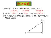 24.3锐角三角函数（2）-华东师大版九年级数学上册课件
