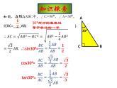 24.3锐角三角函数（2）-华东师大版九年级数学上册课件