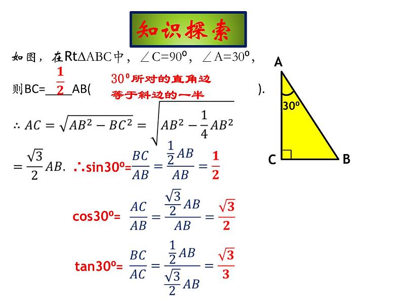 24.3锐角三角函数（2）-华东师大版九年级数学上册课件03