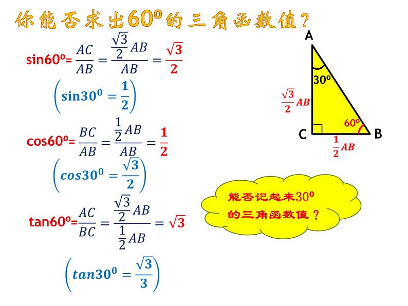 24.3锐角三角函数（2）-华东师大版九年级数学上册课件04