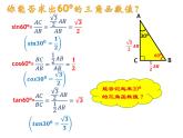 24.3锐角三角函数（2）-华东师大版九年级数学上册课件