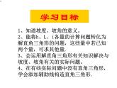 24.4解直角三角形—坡度、坡角-华东师大版九年级数学上册课件(共17张PPT)