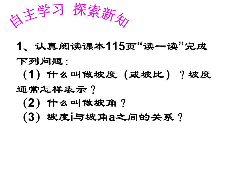 24.4解直角三角形—坡度、坡角-华东师大版九年级数学上册课件(共17张PPT)05