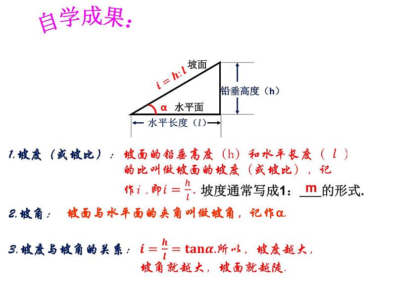 24.4解直角三角形—坡度、坡角-华东师大版九年级数学上册课件(共17张PPT)06