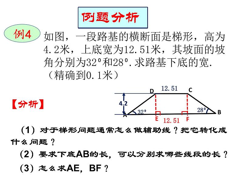 24.4解直角三角形—坡度、坡角-华东师大版九年级数学上册课件(共17张PPT)08