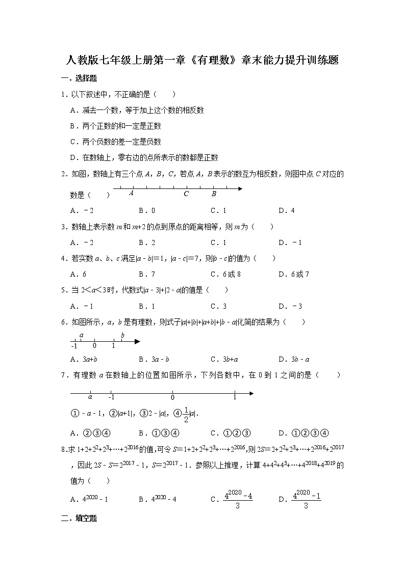 人教版七年级上册第1章《有理数》章末能力提升训练题  word版，含详解01
