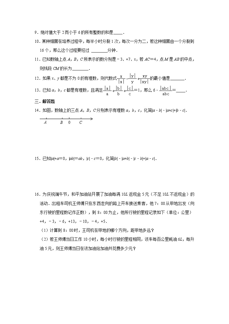 人教版七年级上册第1章《有理数》章末能力提升训练题  word版，含详解02