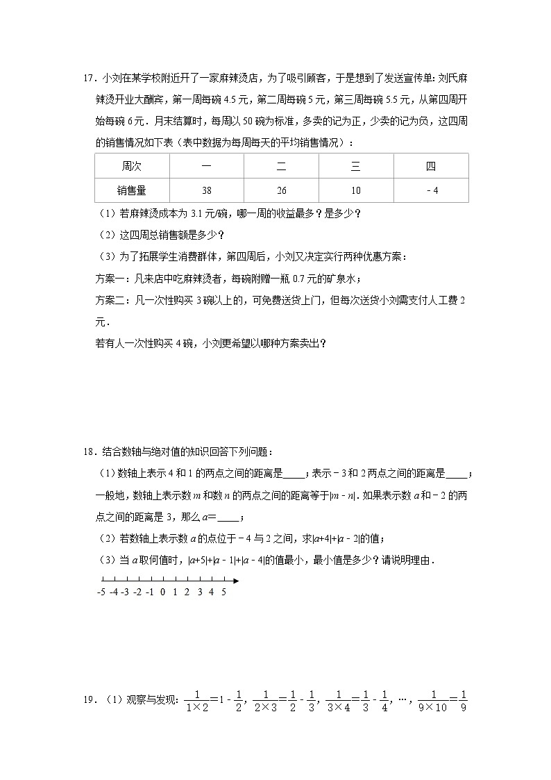 人教版七年级上册第1章《有理数》章末能力提升训练题  word版，含详解03