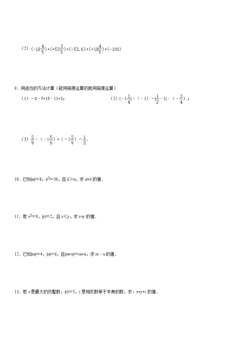 人教版2021年七年级上册1.3《有理数的加减法》强化训练卷  word版，含详解03