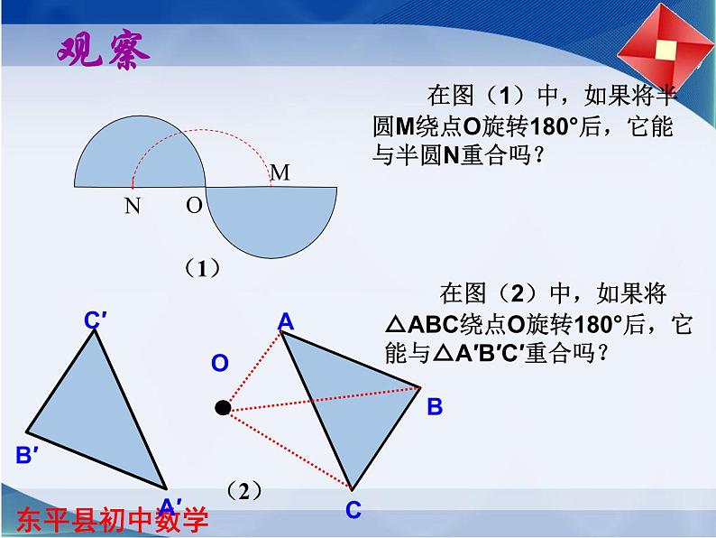 4.3 中心对称（1）课件PPT第3页