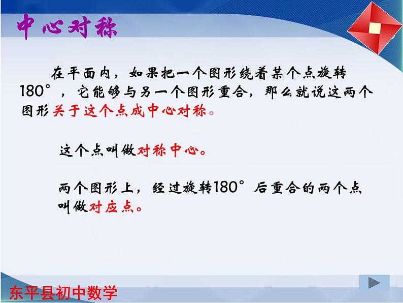 4.3 中心对称（1）课件PPT第4页