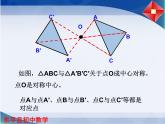 4.3 中心对称（1）课件PPT