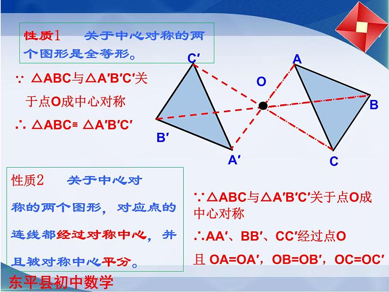 4.3 中心对称（1）课件PPT第7页
