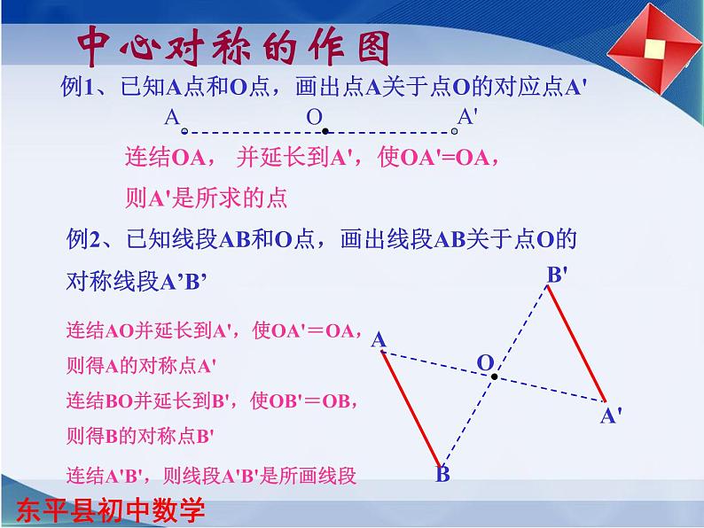 4.3 中心对称（1）课件PPT第8页