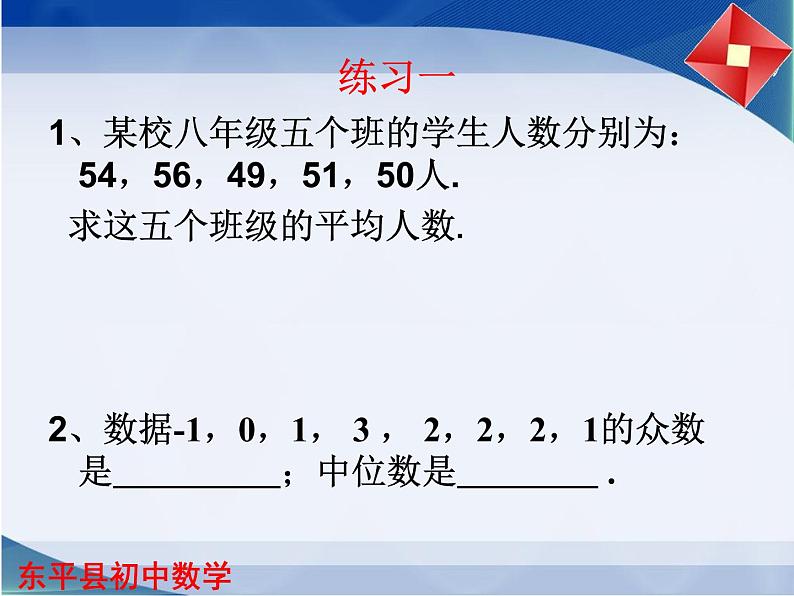 3.4 数据的离散程度（1）课件PPT03