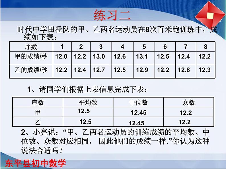 3.4 数据的离散程度（1）课件PPT04