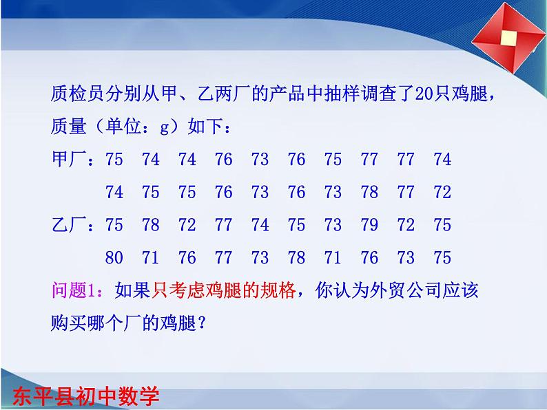 3.4 数据的离散程度（1）课件PPT06