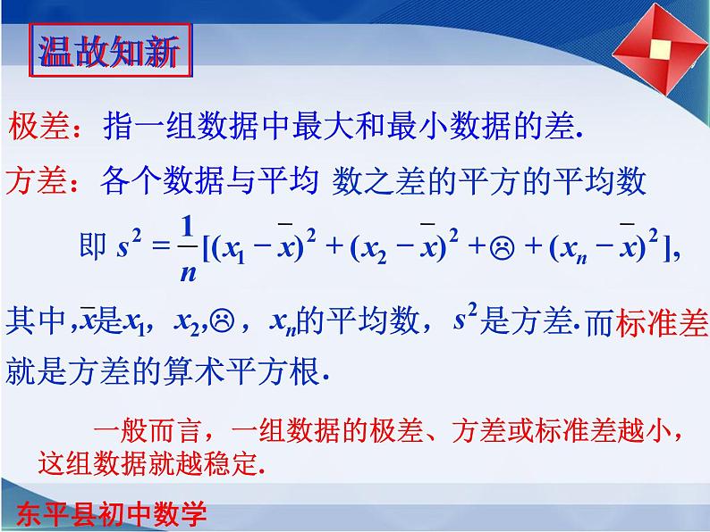 3.4 数据的离散程度（2）课件PPT04