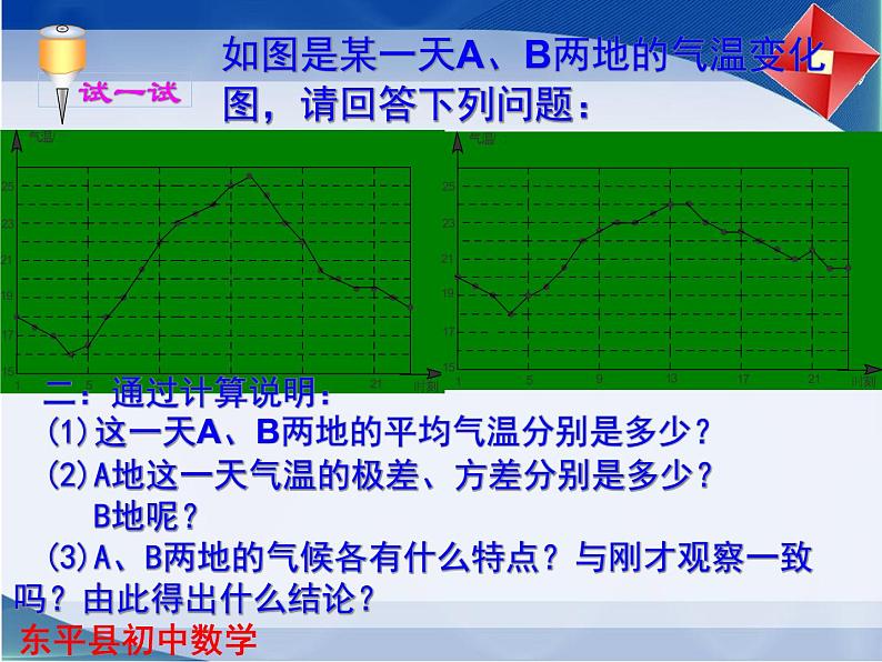 3.4 数据的离散程度（2）课件PPT07