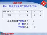 3.3 从统计图分析数据的集中趋势课件PPT