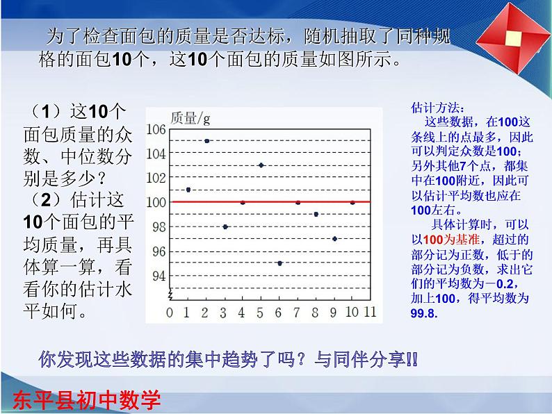 3.3 从统计图分析数据的集中趋势课件PPT第6页