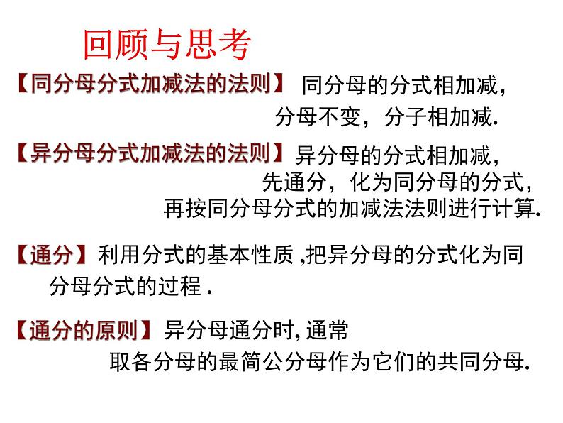 2.3 分式的加减法(2)课件PPT03