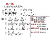2.3 分式的加减法(2)课件PPT