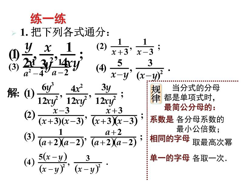 2.3 分式的加减法(2)课件PPT04