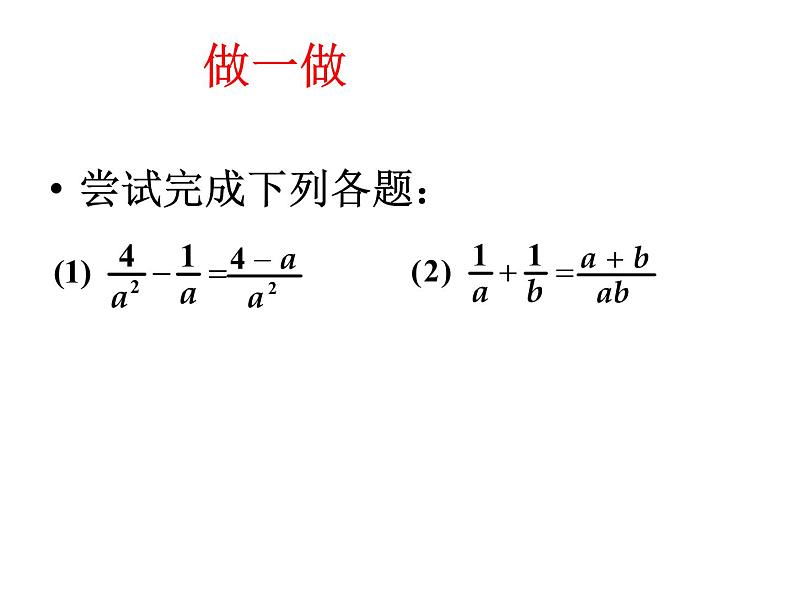 2.3 分式的加减法(2)课件PPT05