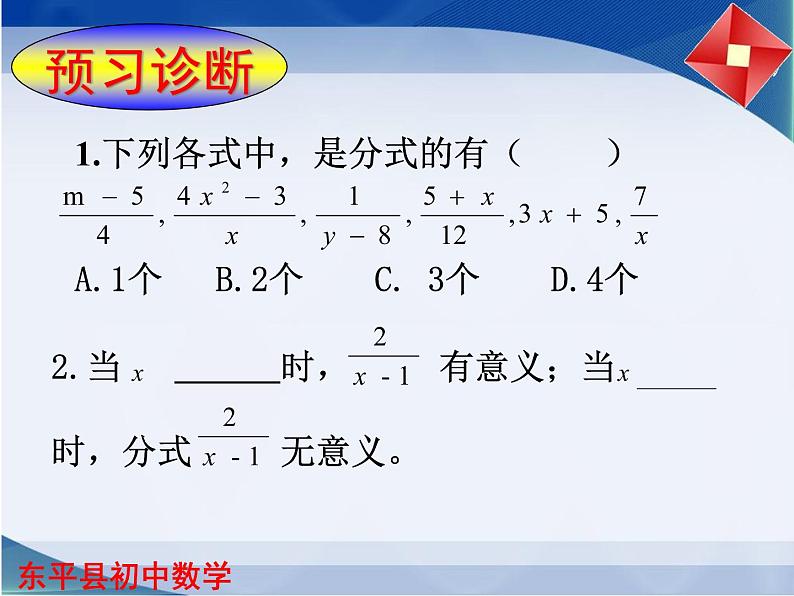 2.1认识分式（1）课件PPT03