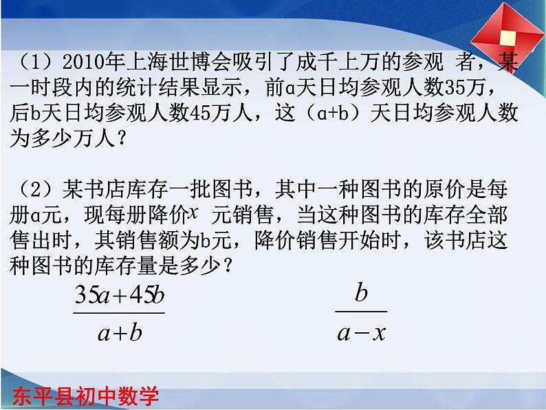 2.1认识分式（1）课件PPT05