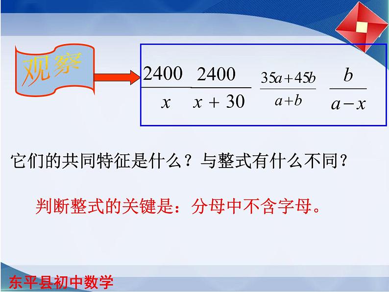 2.1认识分式（1）课件PPT06