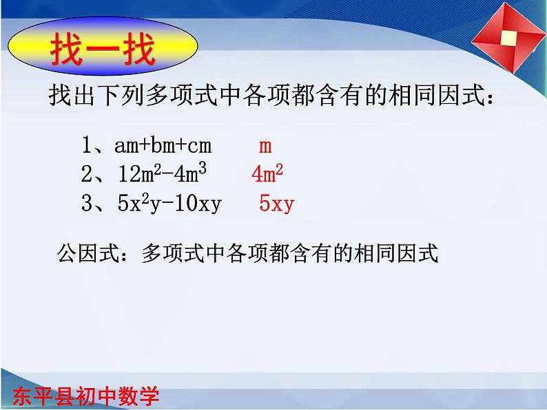 1.2 提公因式法（1）课件PPT第3页