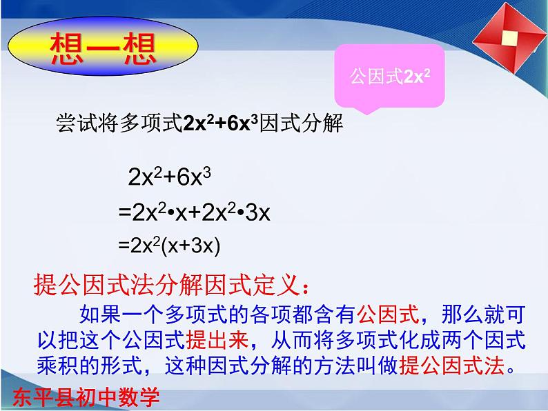 1.2 提公因式法（1）课件PPT第5页