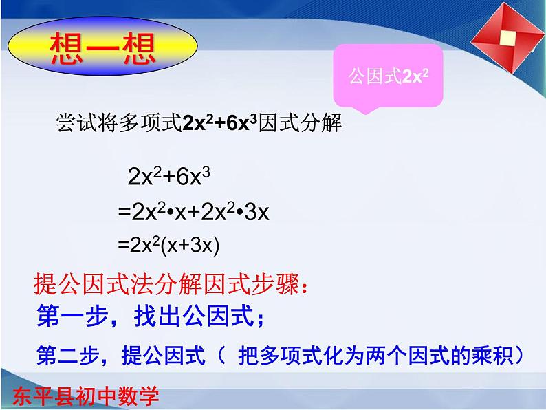 1.2 提公因式法（1）课件PPT第6页