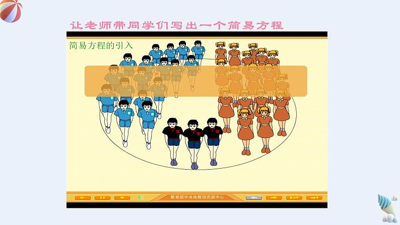 人教版七年级数学上册《3.1.1一元一次方程》课件第5页