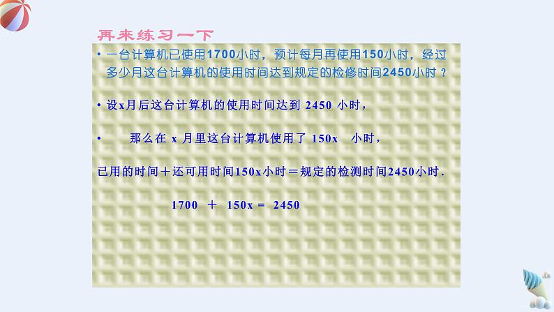 人教版七年级数学上册《3.1.1一元一次方程》课件第8页