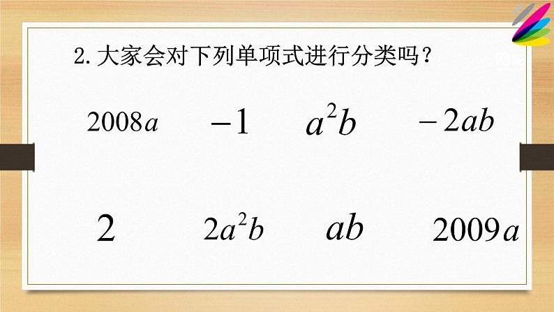 人教版七年级数学上册《2.2.1整式的加减》课件第4页