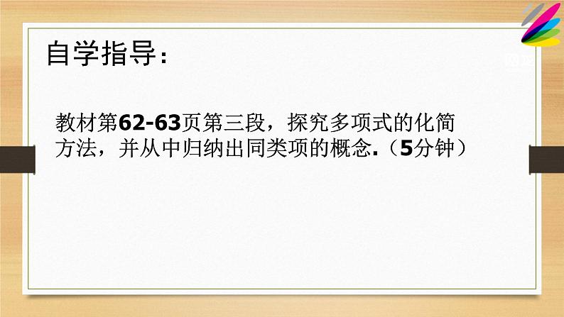 人教版七年级数学上册《2.2.1整式的加减》课件第5页