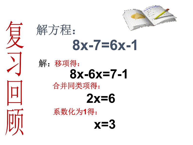 人教版七年级数学上册《解一元一次方程——去括号》课件201