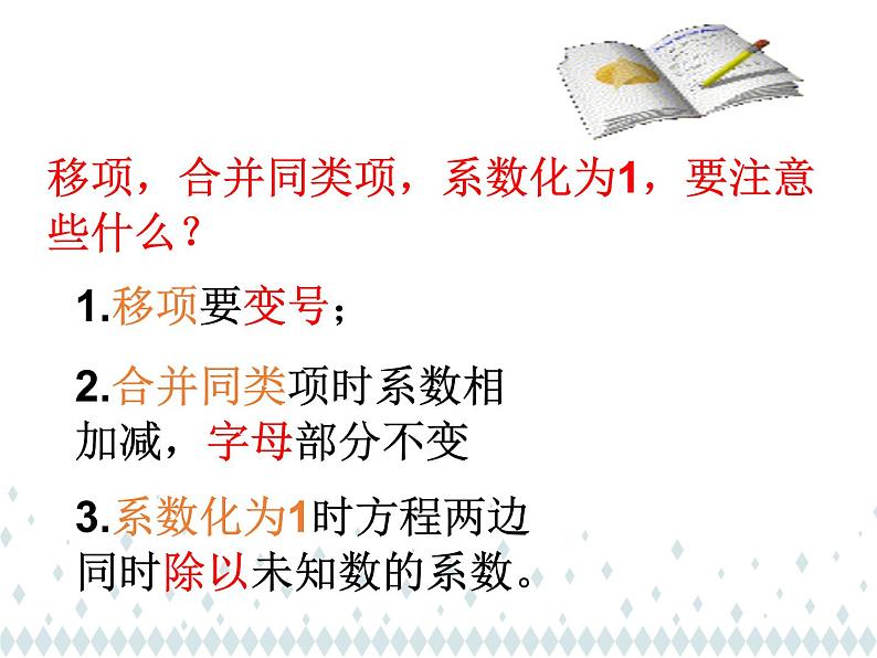 人教版七年级数学上册《解一元一次方程——去括号》课件2第2页