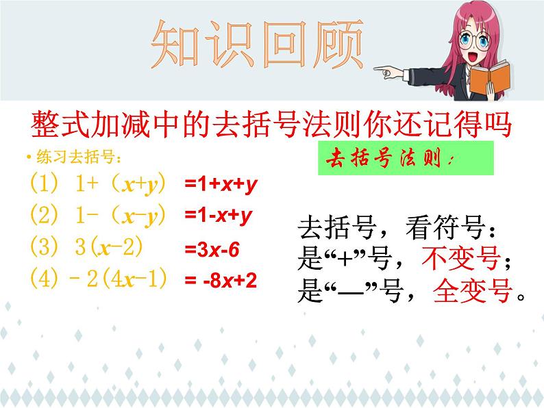 人教版七年级数学上册《解一元一次方程——去括号》课件2第3页