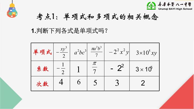 人教版七年级数学上册《整式的加减》复习课课件第3页