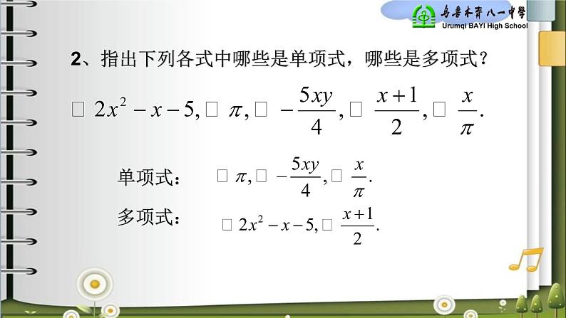 人教版七年级数学上册《整式的加减》复习课课件第4页