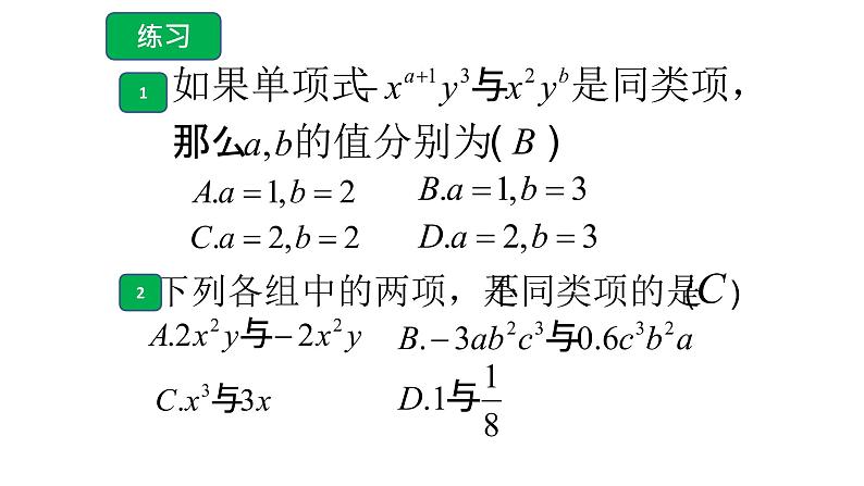 人教版七年级数学上册《整式的加减》复习课课件第7页