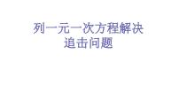 初中数学人教版七年级上册3.1.1 一元一次方程备课课件ppt