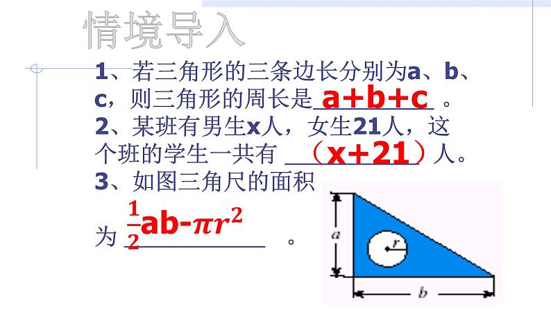 人教版七年级数学上册《2.1.2多项式与整式》课件第7页