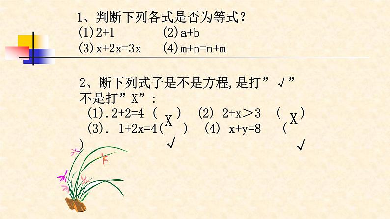 人教版七年级数学上册《等式的性质 》教学课件02