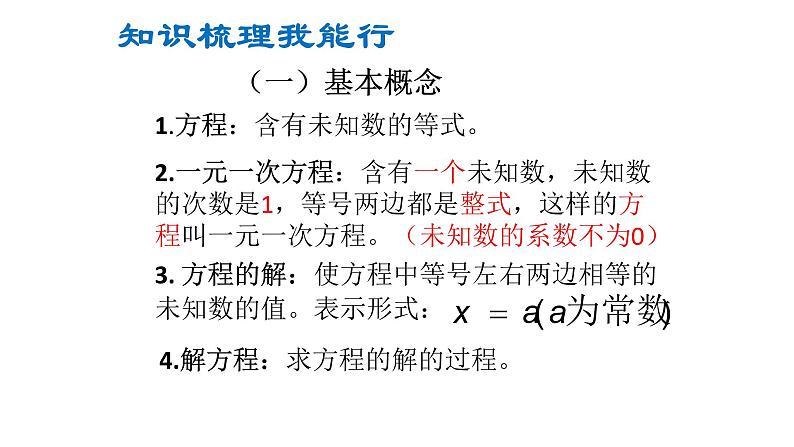 人教版七年级数学上册一元一次方程的复习优秀课件第4页