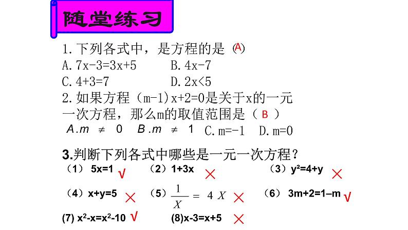 人教版七年级数学上册一元一次方程的复习优秀课件第5页